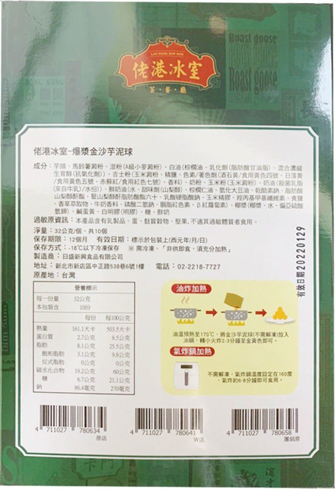 佬港冰室 - 佬港冰室-爆漿金沙芋泥球-320g/盒