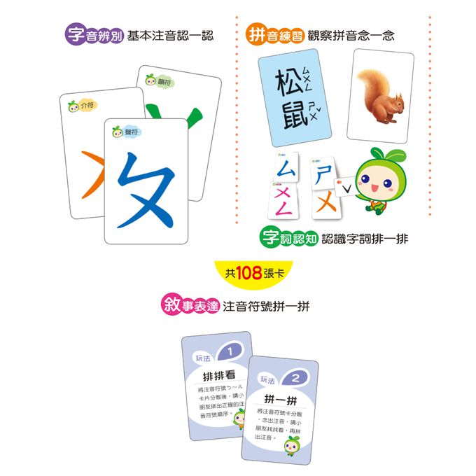 世一文化 - ㄅㄆㄇ拼拼卡