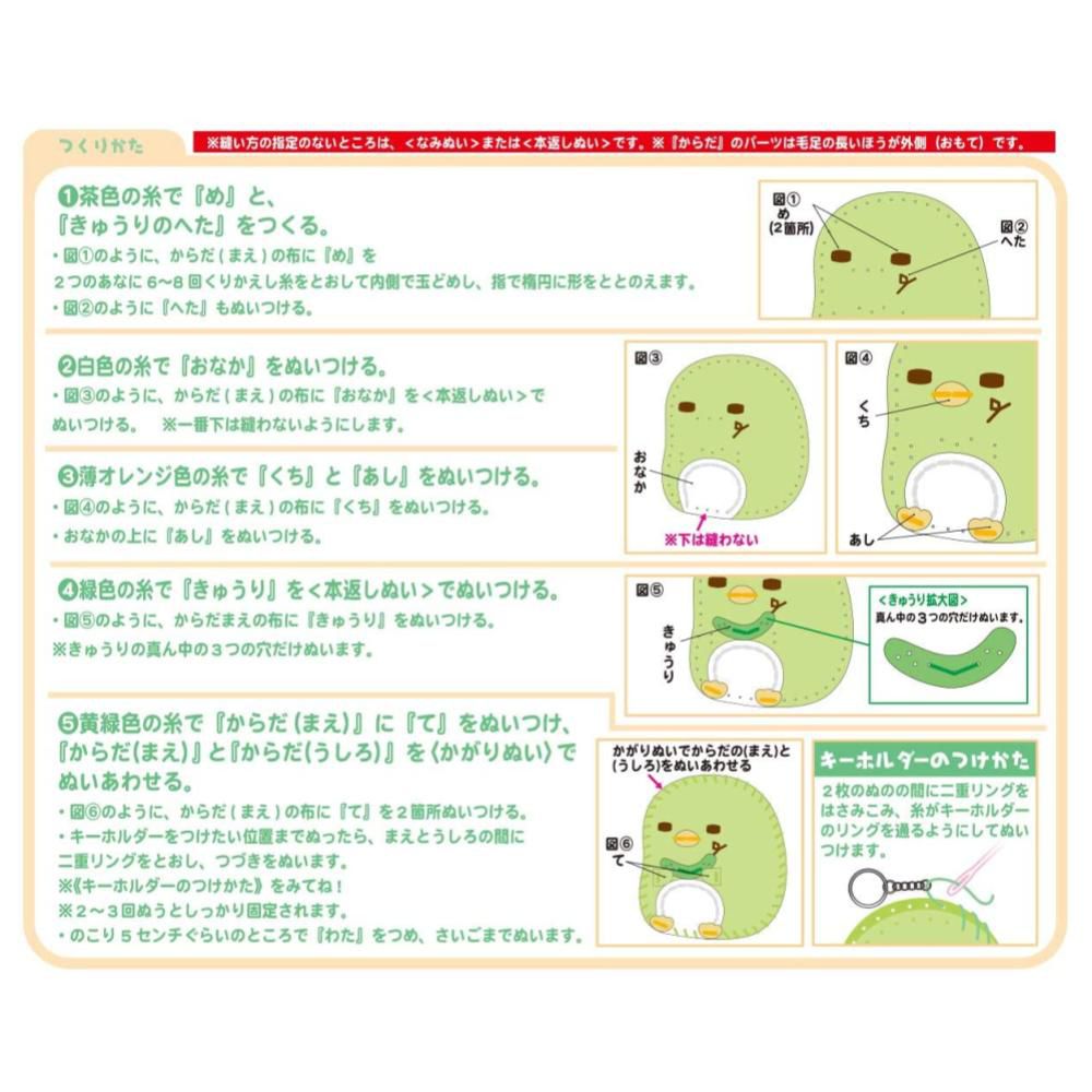 角落生物 Sumikko Gurashi DIY針線鎖圈-河童
