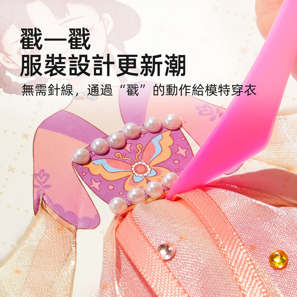 多功能時尚造型手冊-宮廷羽衣