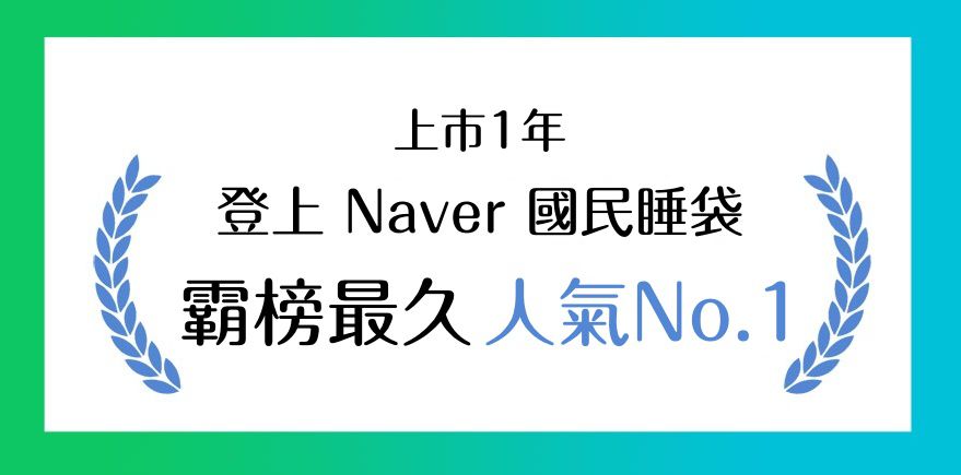 韓國 Formongde - 莫代爾5cm厚墊雙面用睡袋/寢具(附防水收納袋)-星空兔兔-*此款售完不補