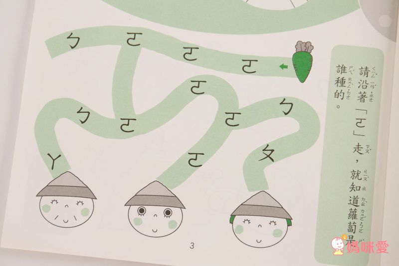 ㄅㄆㄇ大口袋1-發芽篇