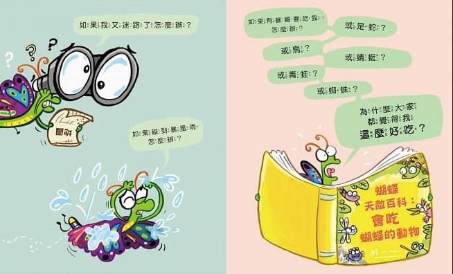 相信自己的小蝴蝶