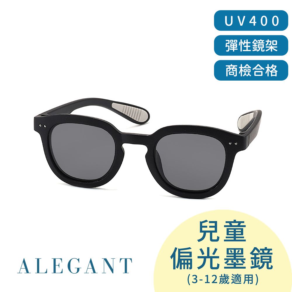ALEGANT - 輕柔時尚企鵝黑兒童專用防滑輕量彈性太陽眼鏡│UV400偏光墨鏡