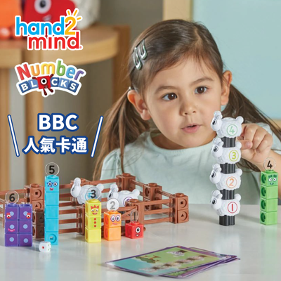 BBC超人氣卡通聯名【美國 hand2mind】益智數學教具
