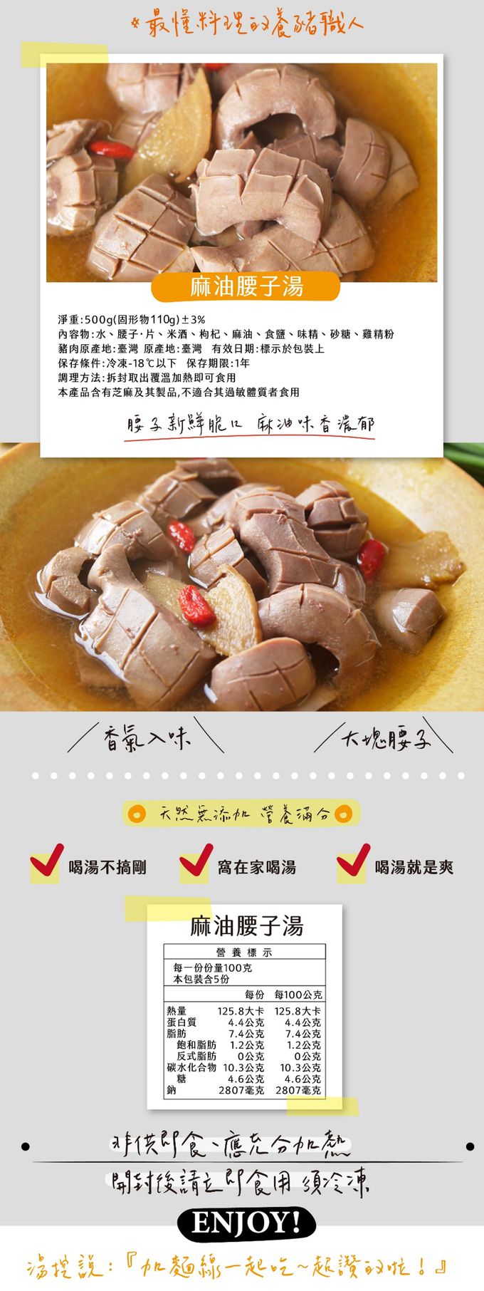 台全牧場 - 麻油腰子湯-500g/包