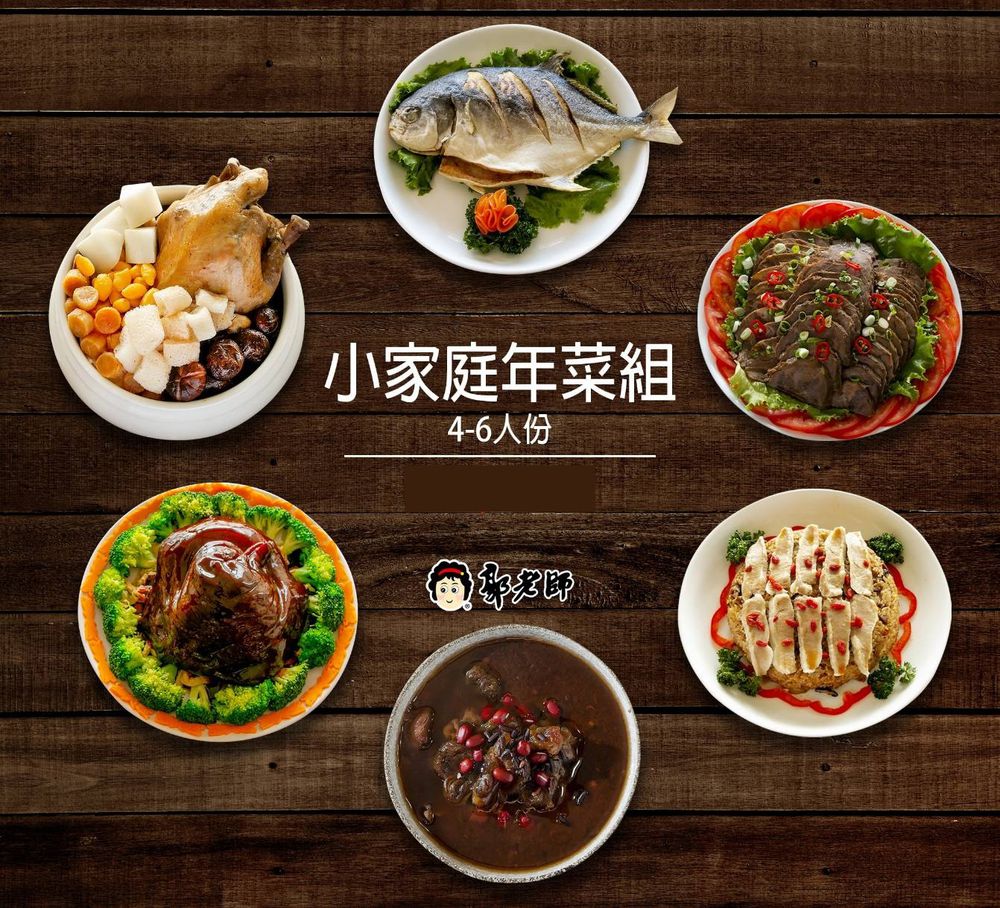 郭老師養生料理 - 含運組 小家庭年菜組4-6人份-(香菇干貝竹笙全雞湯,澎湖乾燒黃金鯧魚,秘製滷牛腱心,古早味紅燒滷豬腳,麻油松阪豬油飯,紅豆紫米桂圓甜湯)