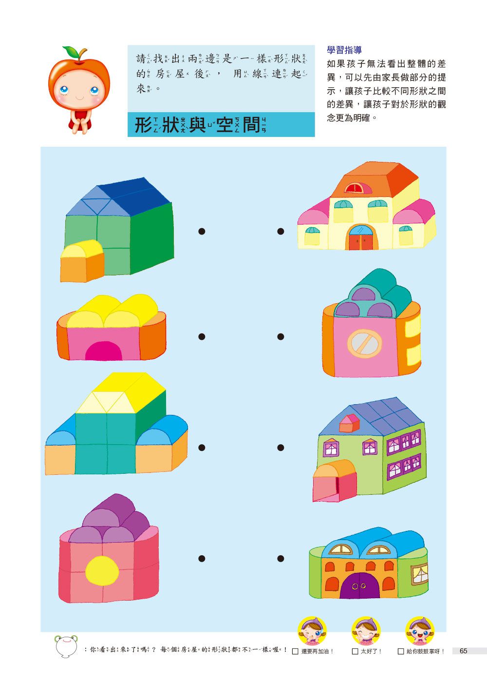 5歲 頭腦開發遊戲--動動手動動腦2 in 1