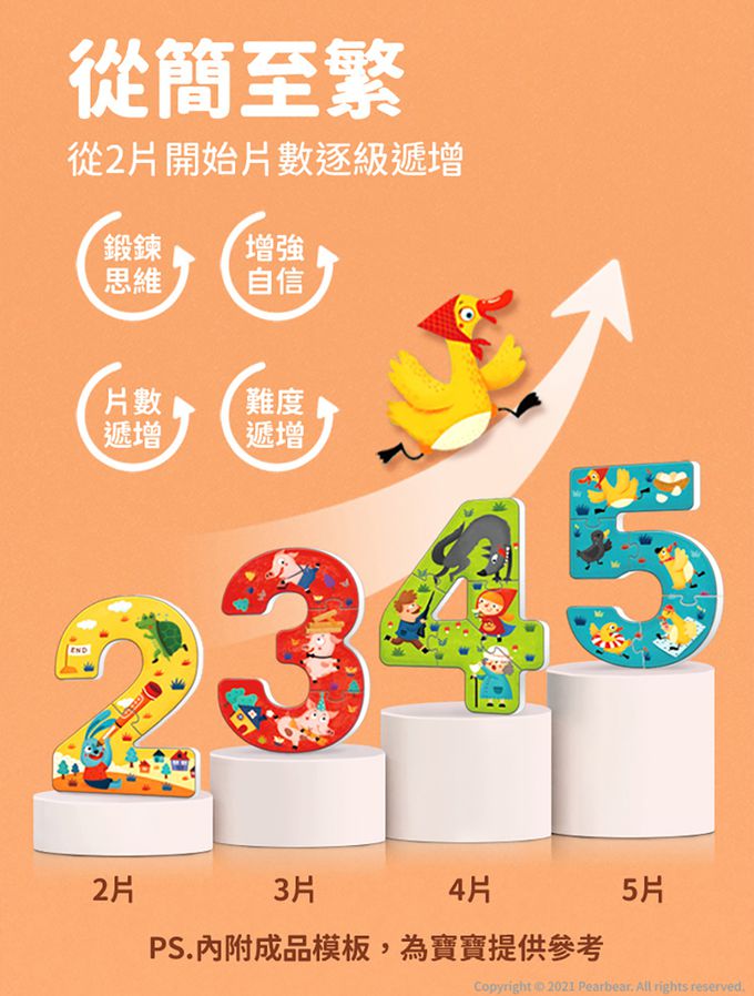 MiDeer - 數字啟蒙拼圖