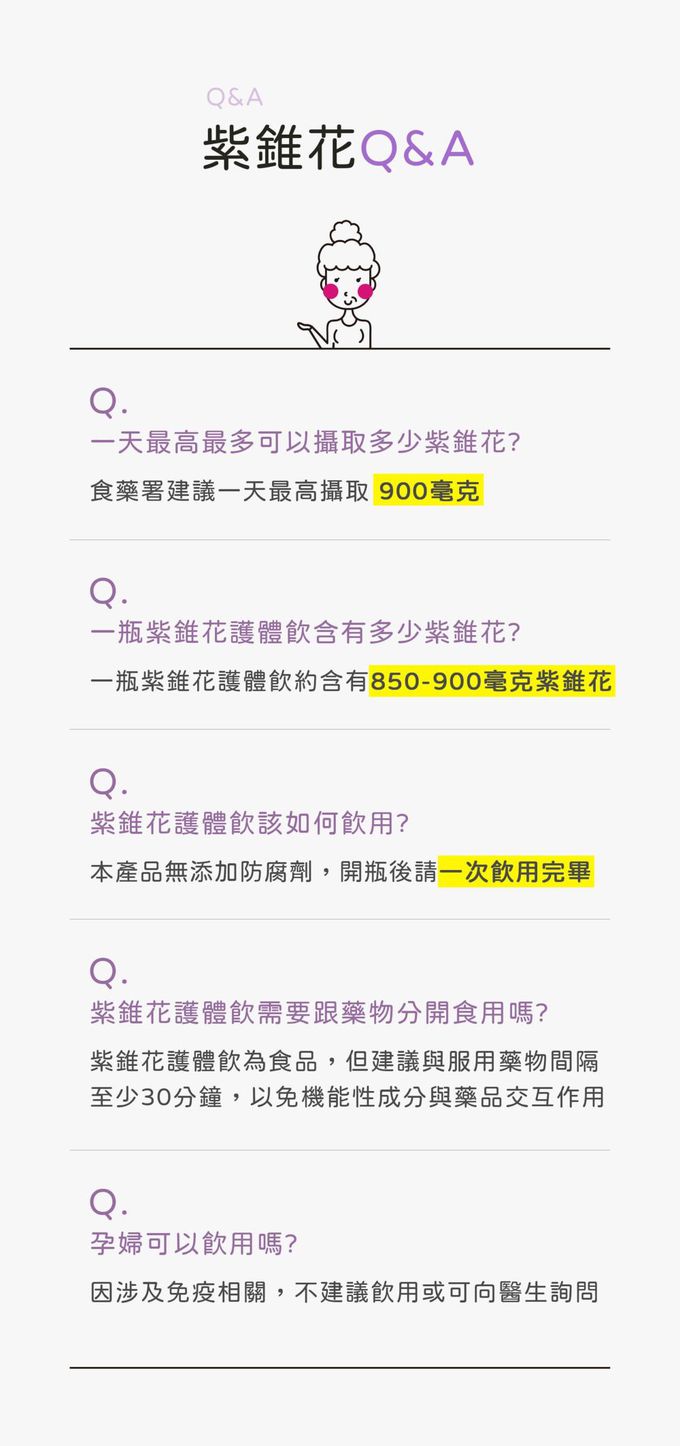 花賜康 - 紫錐花保康康護體飲-10瓶/盒-15ml