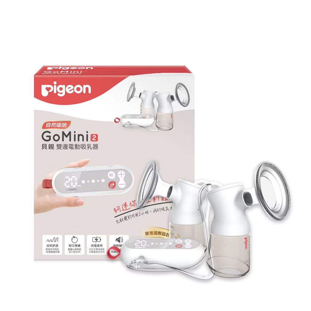 GoMini2雙邊電動吸乳器