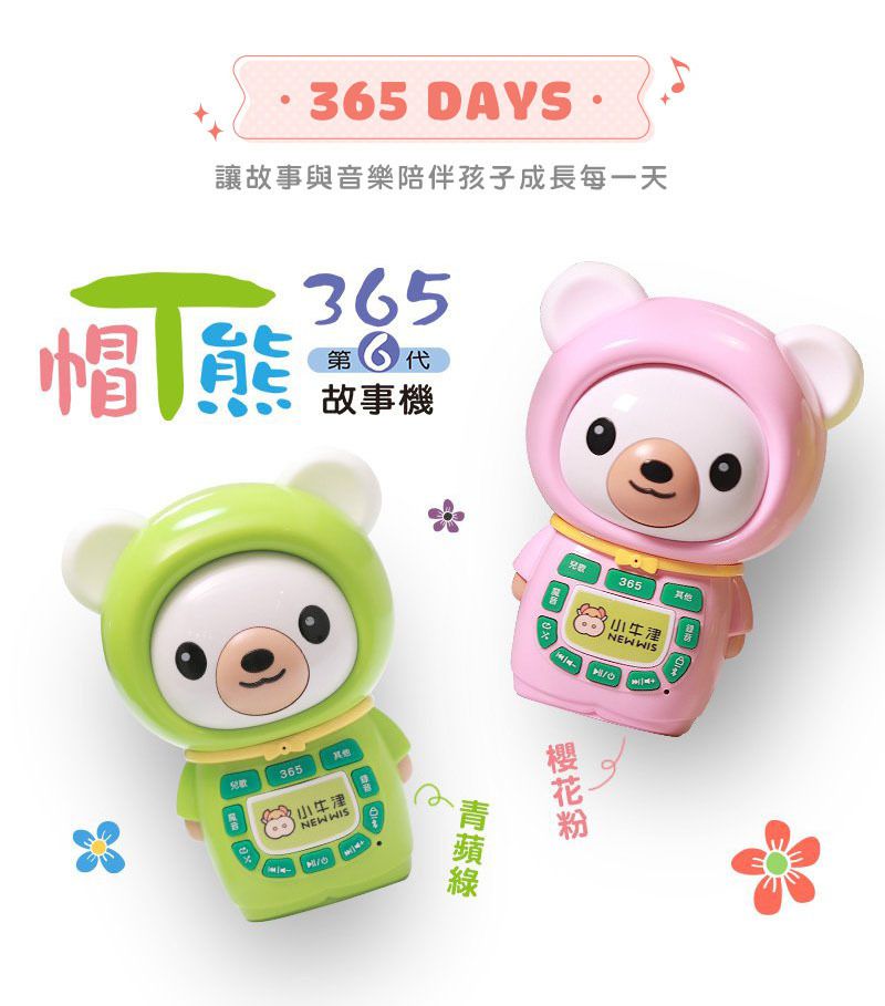 小牛津 - 365帽T熊故事機+帽Q小黑熊故事機>>2022最強新生兒禮物彌月禮-365帽T熊-櫻花粉*1, 帽Q小黑熊*1, 時尚帆布袋*1, 小黑熊可愛束口袋*1, 獨家造型恐龍防摔衣*1, 歌詞本, 目錄本*3, GK爸爸故事小冊*1, 遙控器*1, USB充電線*2
