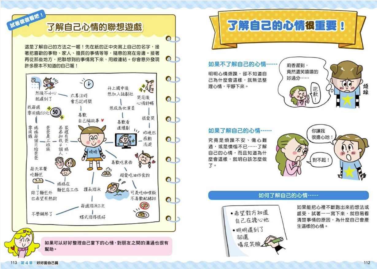 看漫畫輕鬆學：孩子的第一套生活常規套書(共四冊)