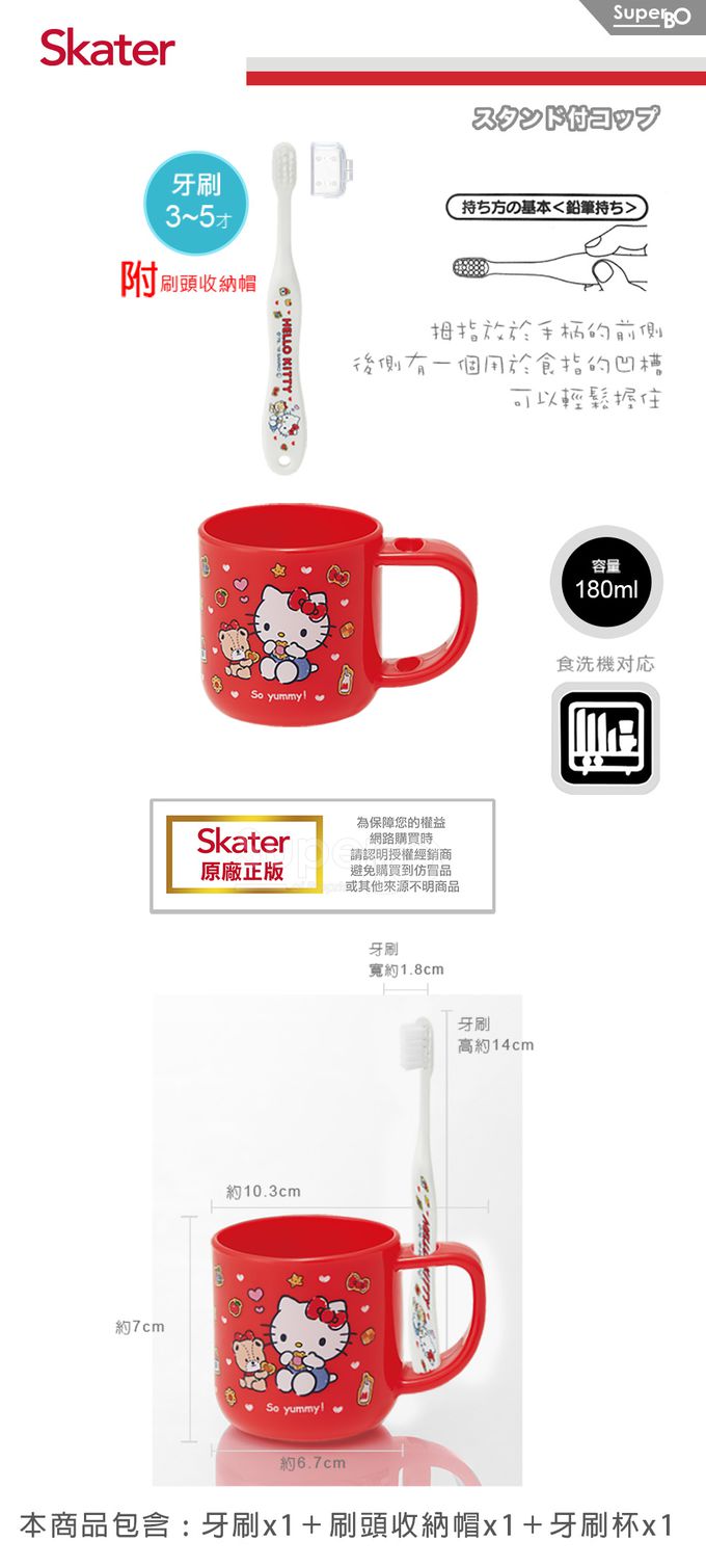日本 SKATER - 牙刷杯組(含牙刷)-KITTY-3-5歲適用