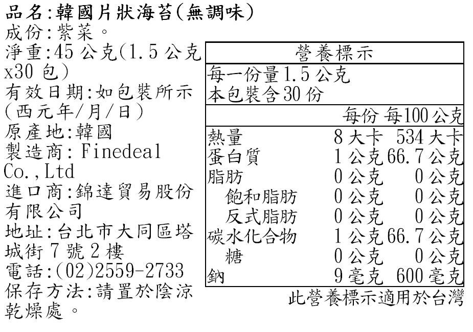 韓國 DELICOOK - 韓國片狀海苔-無調味-3包入(90小包)-45g*3