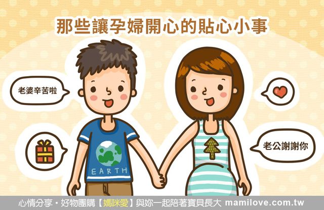 那些讓孕婦開心的貼心小事
