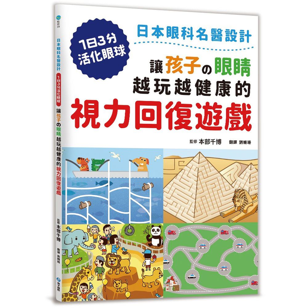 讓孩子眼睛越玩越健康的視力回復遊戲