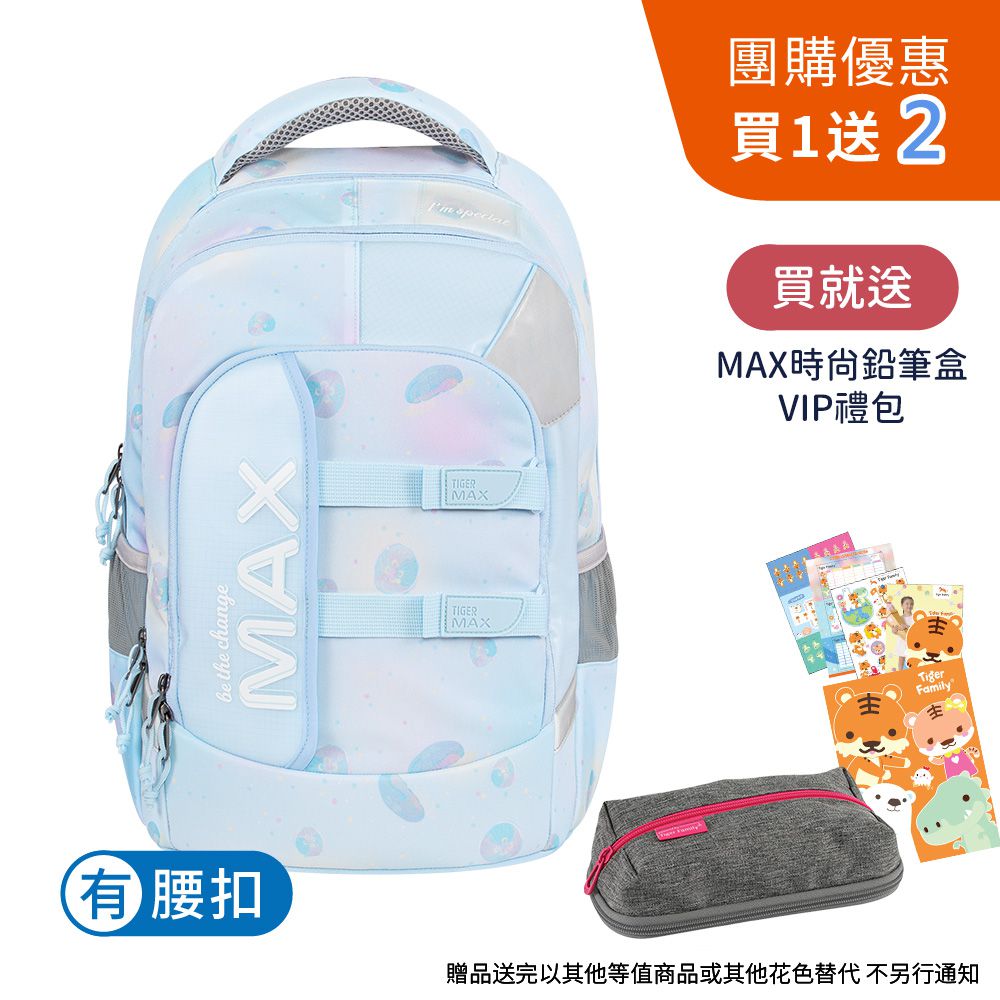 MAX系列超輕量護脊書包Pro 2S-水母世界【團購優惠】-贈文具兩件組 (MAX鉛筆盒+VIP禮包)-花色送完以其他樣式替代 不另行通知