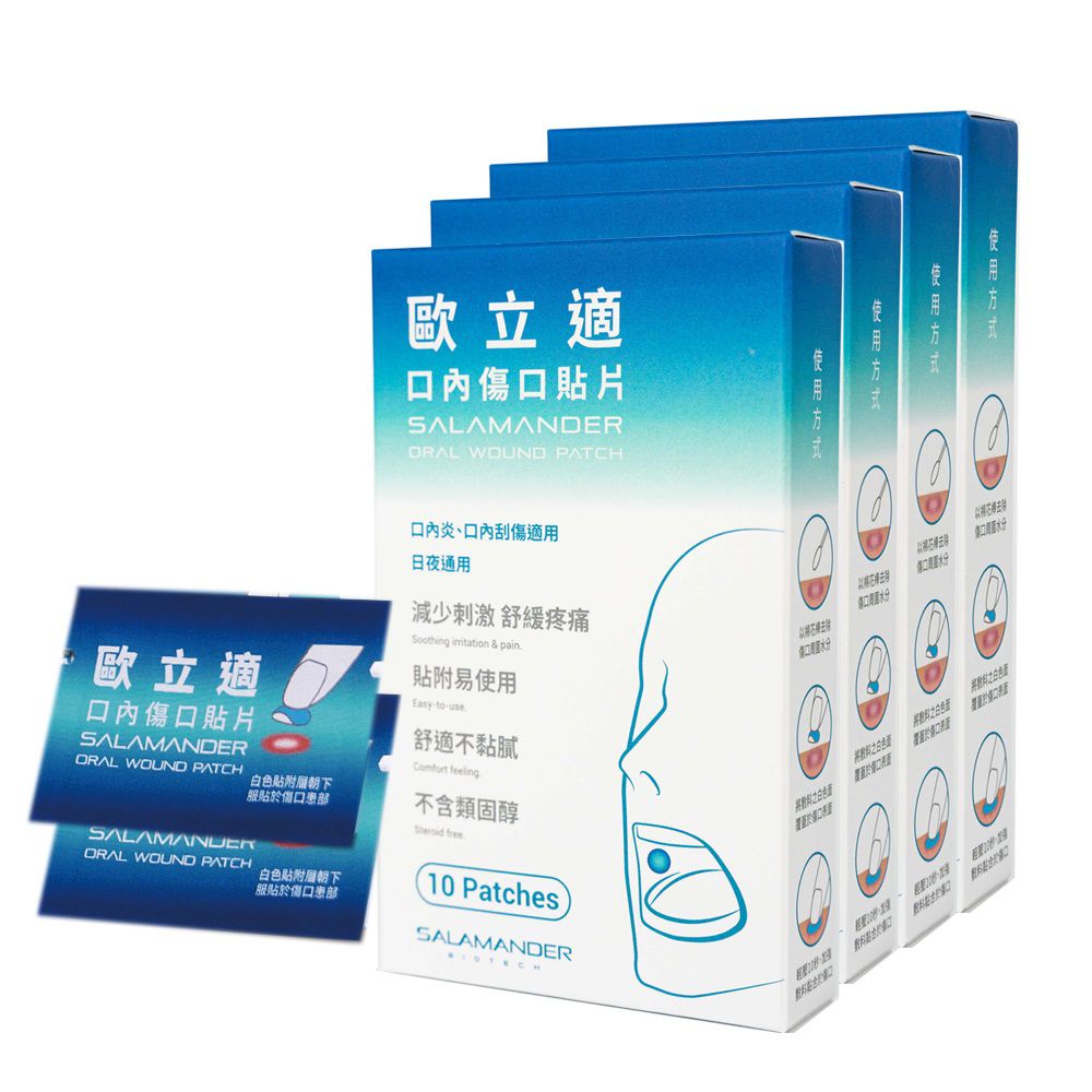 歐立適口內傷口貼片(未滅菌)-10片/盒*4