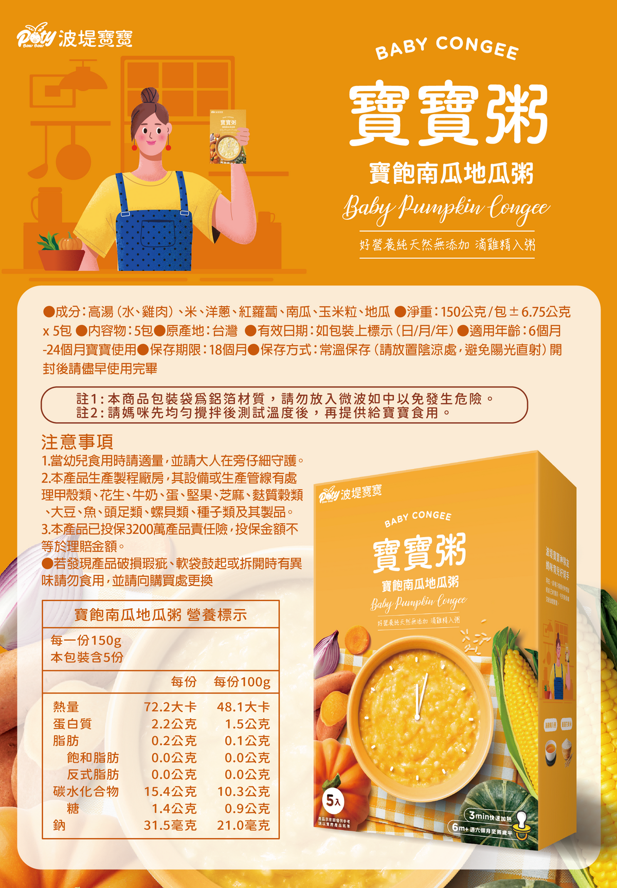 波堤寶寶 - 寶飽南瓜地瓜粥+活力蔬食雞肉粥+順暢豬肉玉米粥+好鈣鮭魚昆布粥