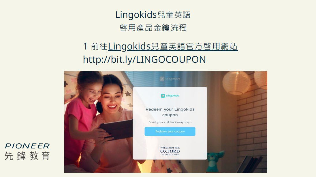 Lingokids兒童英語 - [雙11限定] Lingokids 兒童英語 12個月訂閱方案