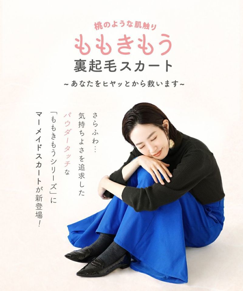 日本 zootie - 桃刷毛 保暖修身長裙-淺卡其