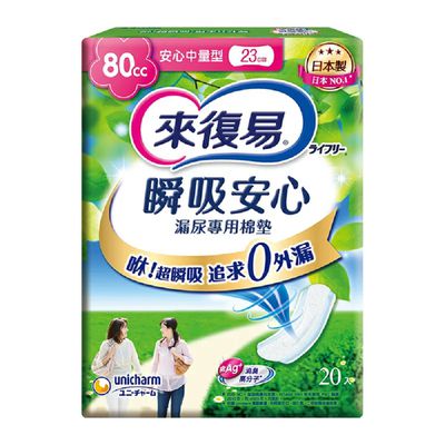 來復易 - 瞬吸安心漏尿專用棉墊-23cm(240片/箱 中量型80cc)