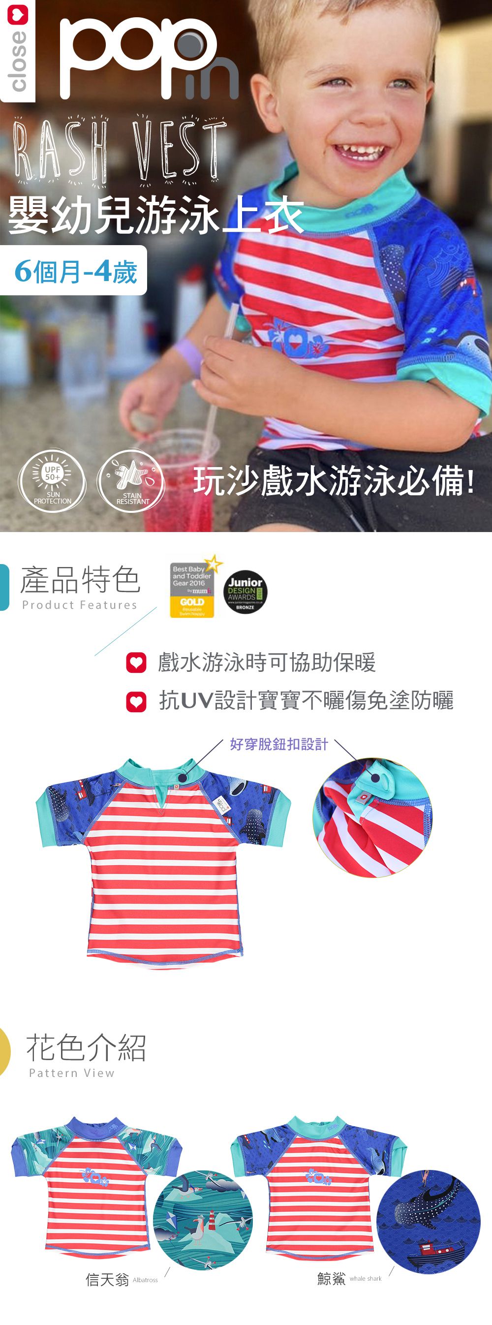 英國 Close - Pop-in短袖游泳上衣-信天翁