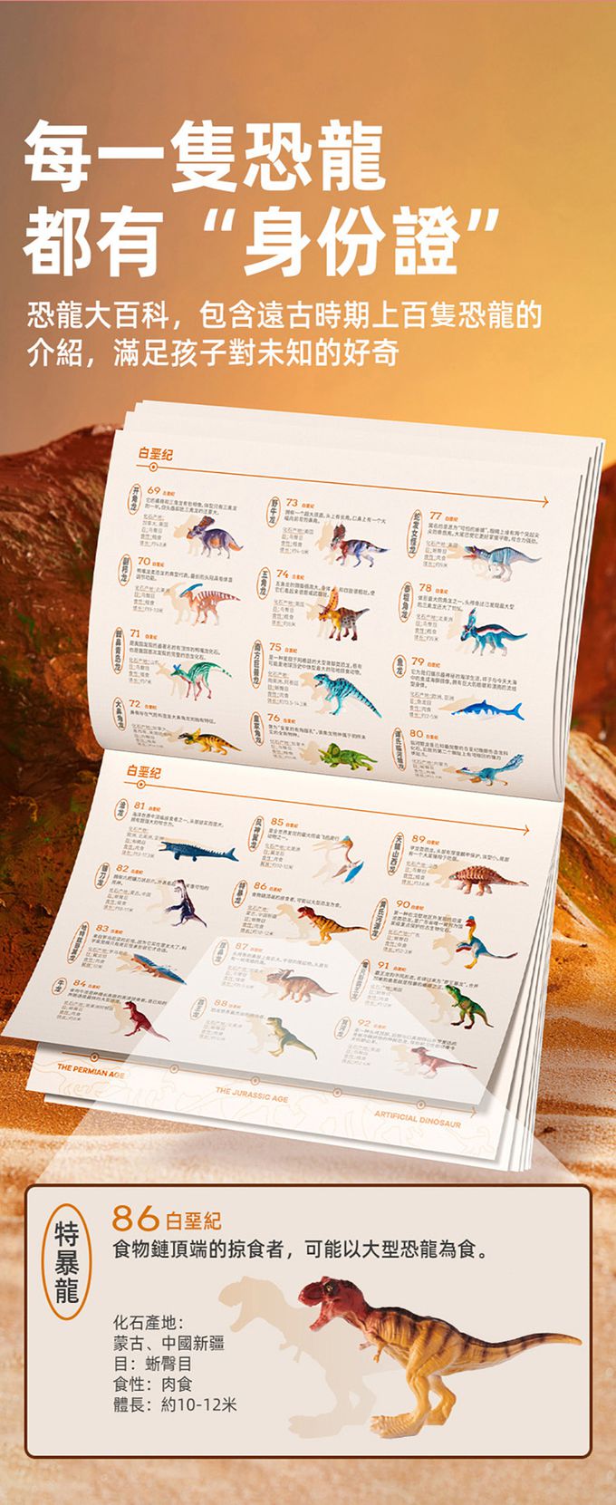 MiDeer - 擬真玩具旗艦組-恐龍世界(100PCS)