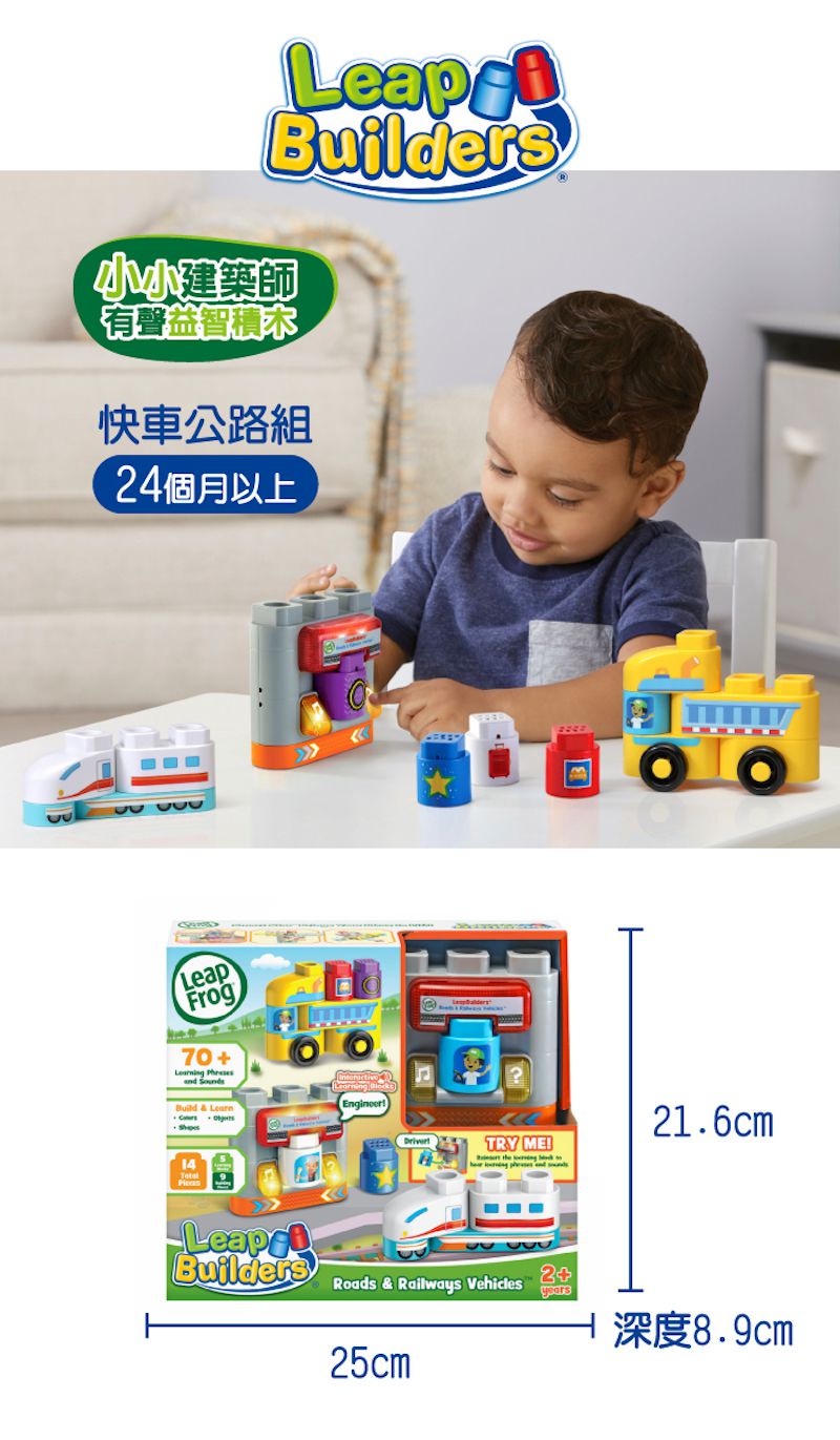 LeapFrog美國跳跳蛙 - 小小建築師-鐵道快車公路組