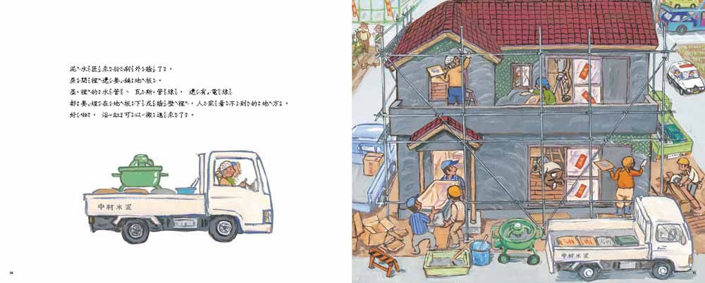 大家來蓋房子(二版)-精裝