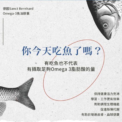 Sanct Bernhard 德國百年草本-Omega-3魚油 膠囊 500mg 400入