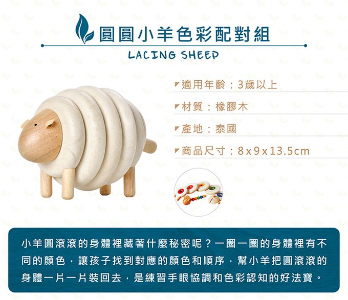 泰國 Plantoys - 圓圓小羊色彩配對組