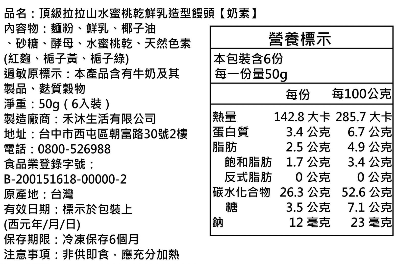 美姬饅頭 - 頂級拉拉山水蜜桃乾鮮乳造型饅頭 (6入)-50g