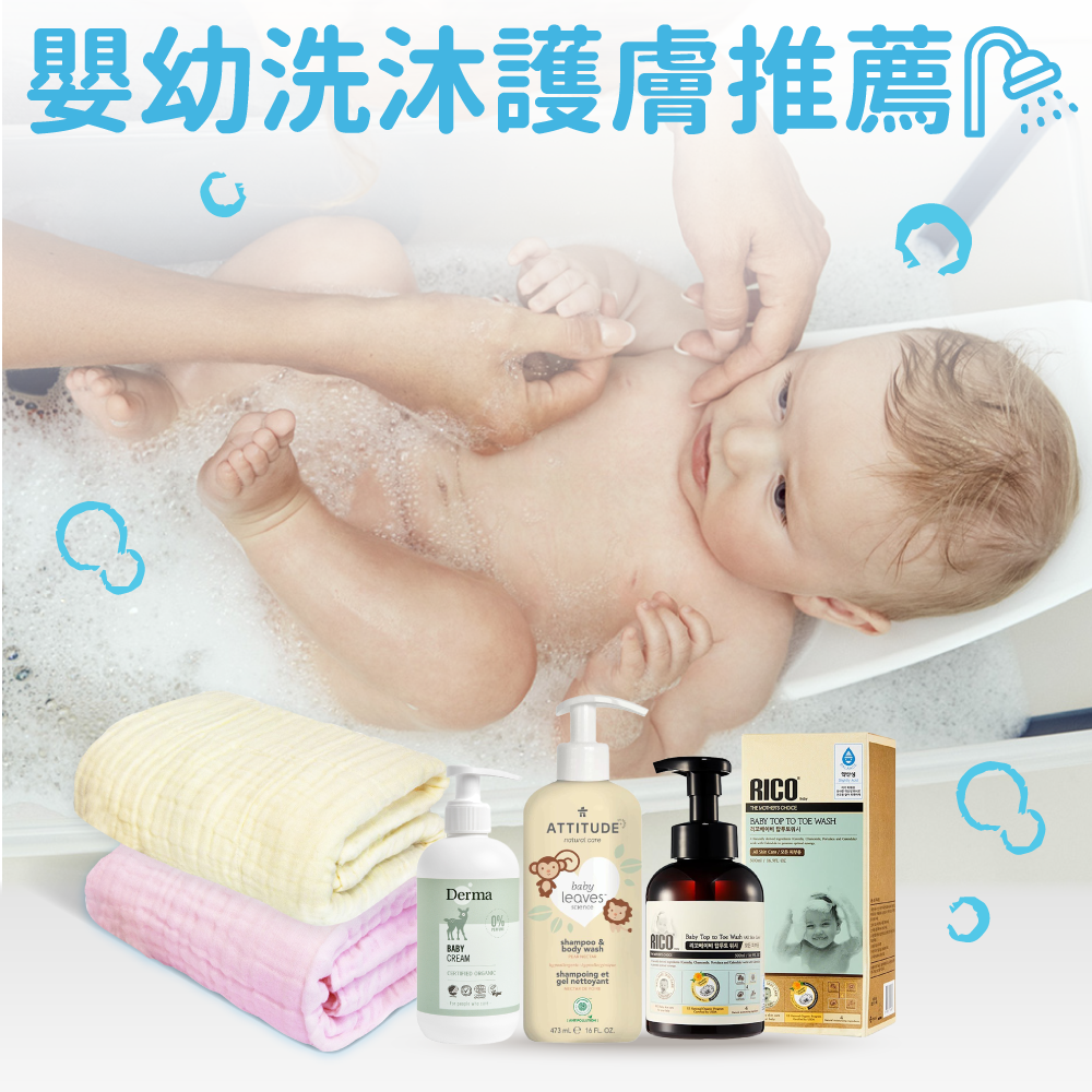 嬰幼兒洗澡，必備好幫手！浴巾、澡盆、洗沐護膚護理