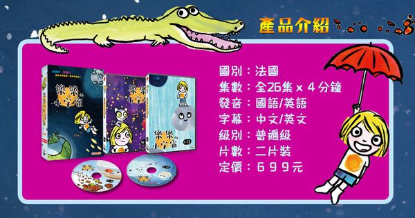 弘恩動畫 - 樂樂的小宇宙 【全26集】-DVD2片裝、片長約104分鐘 (收錄1-26集)、國/英語發音、中/英/隱藏字幕