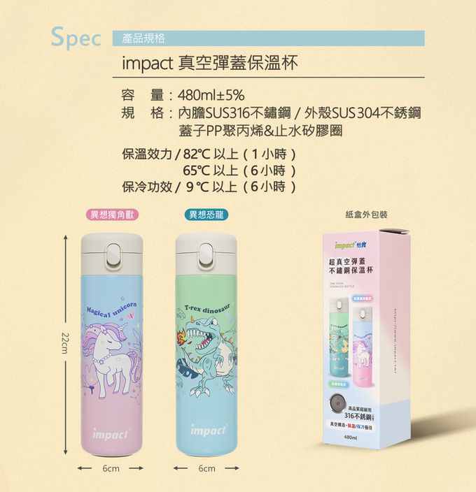 怡寶 異想恐龍真空彈蓋兒童保溫杯(480ML)