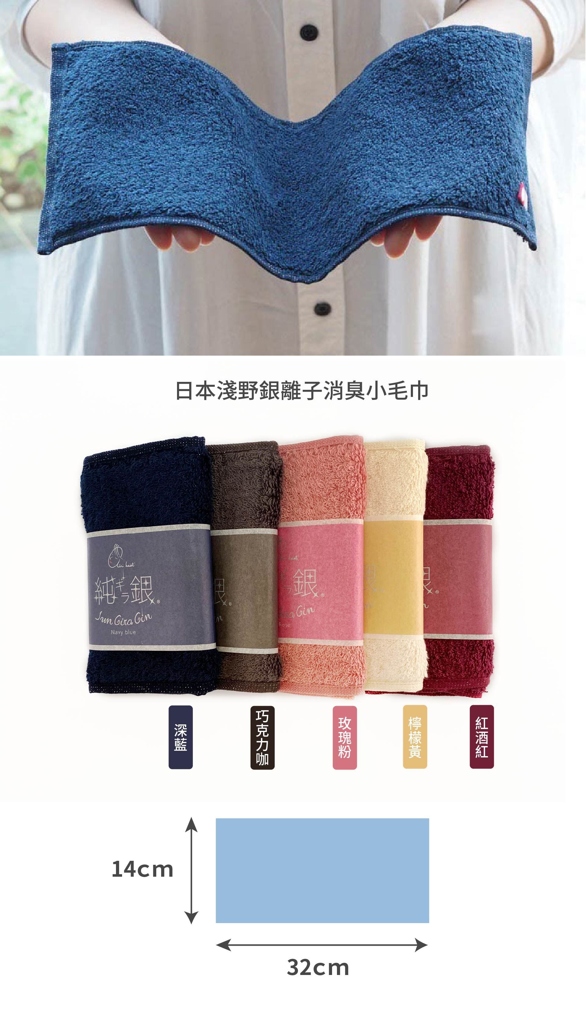 日本 Airkaol淺野 - 銀離子抗菌消臭小毛巾-32*14cm
