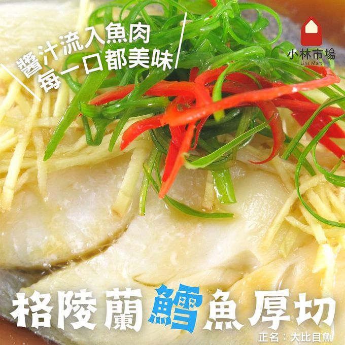 小林市場 - 格陵蘭島鱈魚厚切-200克±5%