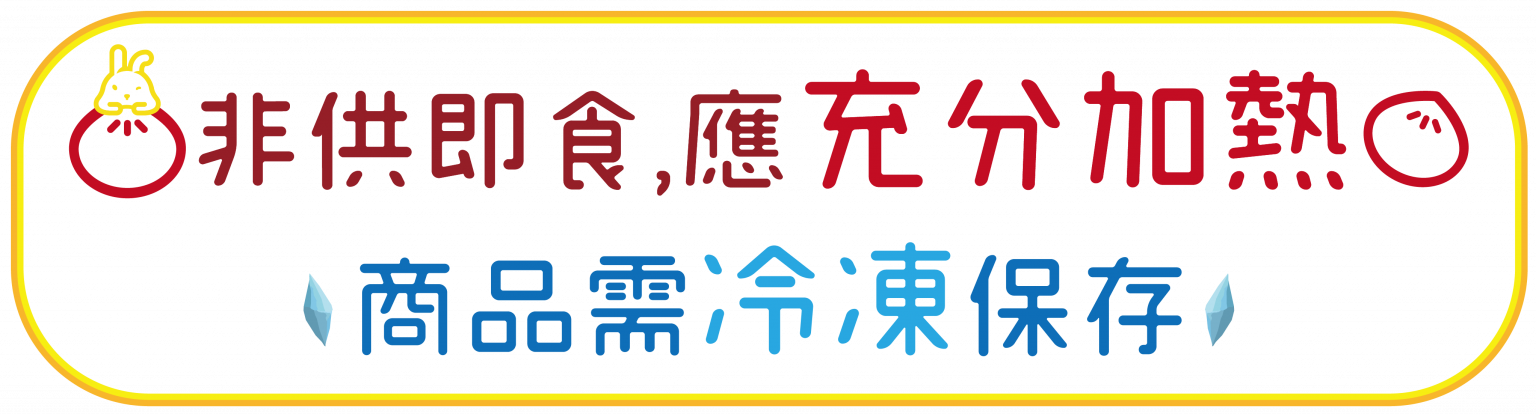 艾酷奇 - 小老虎 造型包子 【奶皇餡】 (6入)-小老虎 造型包子 【奶皇餡】-390公克±3%(65公克X6入)