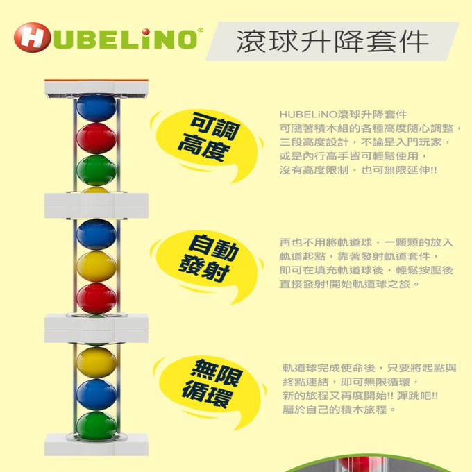 德國 HUBELiNO - 軌道積木套件-585PCS