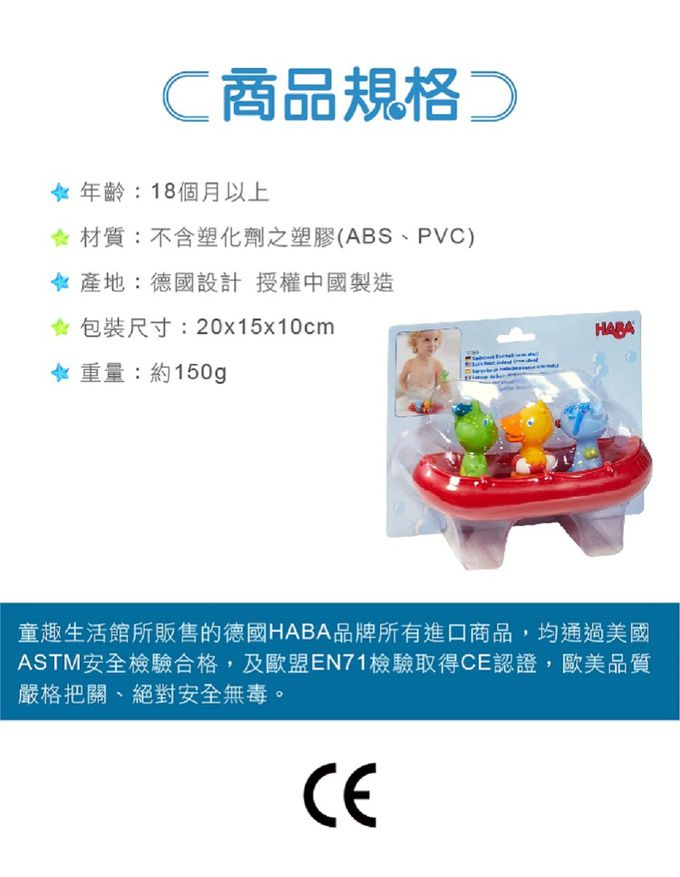 德國HABA - 碰碰船三人組
