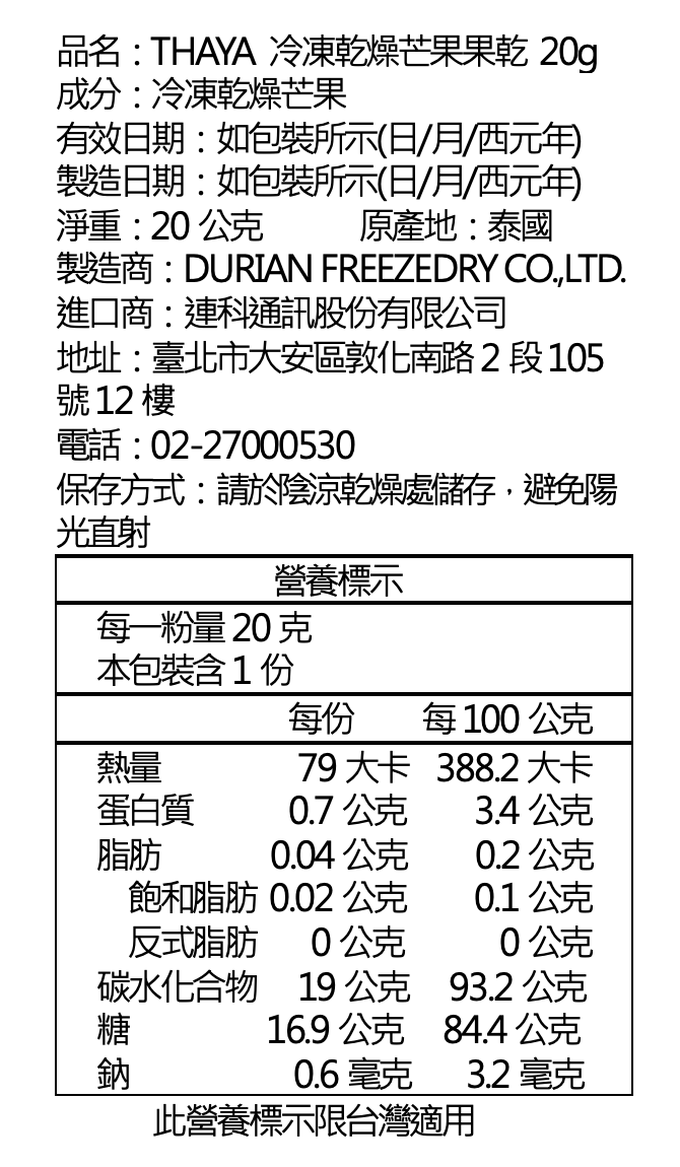THAYA - 冷凍乾燥芒果果乾 20g