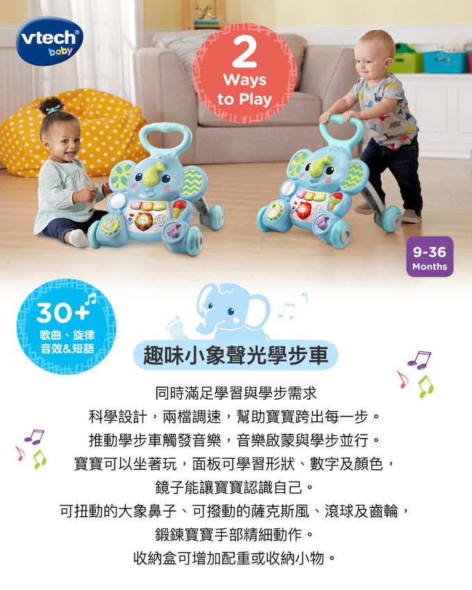 Vtech - 趣味小象聲光學步車