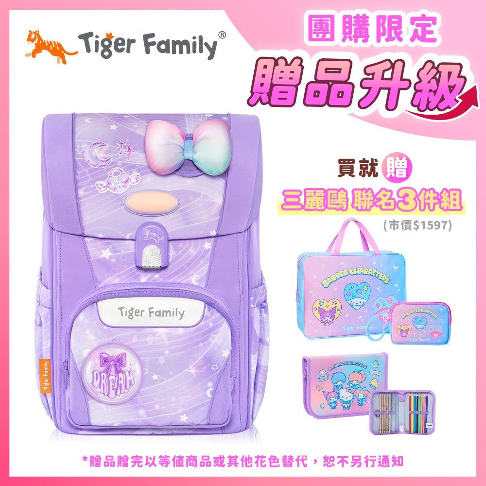 飛躍護童安全燈書包Pro 2S -紫漾星河【團購優惠】-獨家3件組(補習袋+零錢包+文具組)-款式隨機，送完以其他替代 不另行通知
