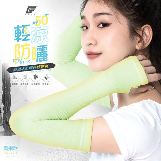 GIAT - 男女適用涼感防曬彈力袖套1雙-露指款-膚色 (FREE)