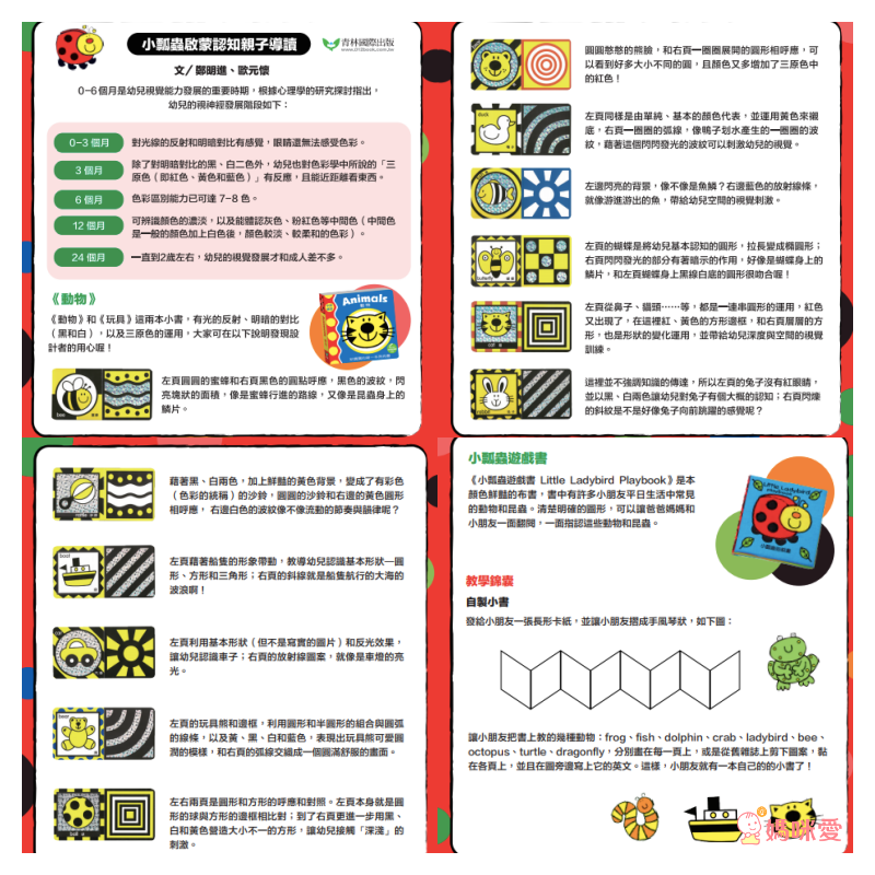 小瓢蟲中英雙語系列 ★啟蒙認知五書組★ 0歲開始看，依寶寶視覺發展階段設計！