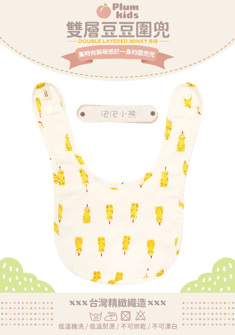Plum Kids - 雙層豆豆圍兜-泡泡小熊
