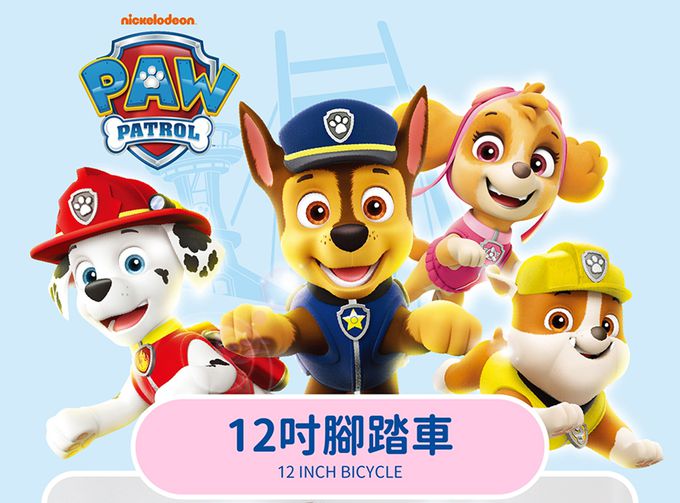 Kikimmy - paw patrol 汪汪隊立大功12吋兒童腳踏車