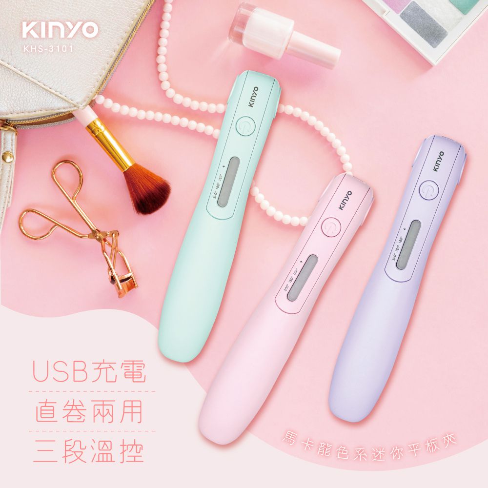 KINYO - USB無線離子夾 (KHS-3101)-清新薄荷綠